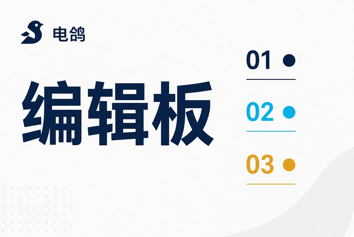 编辑板导览