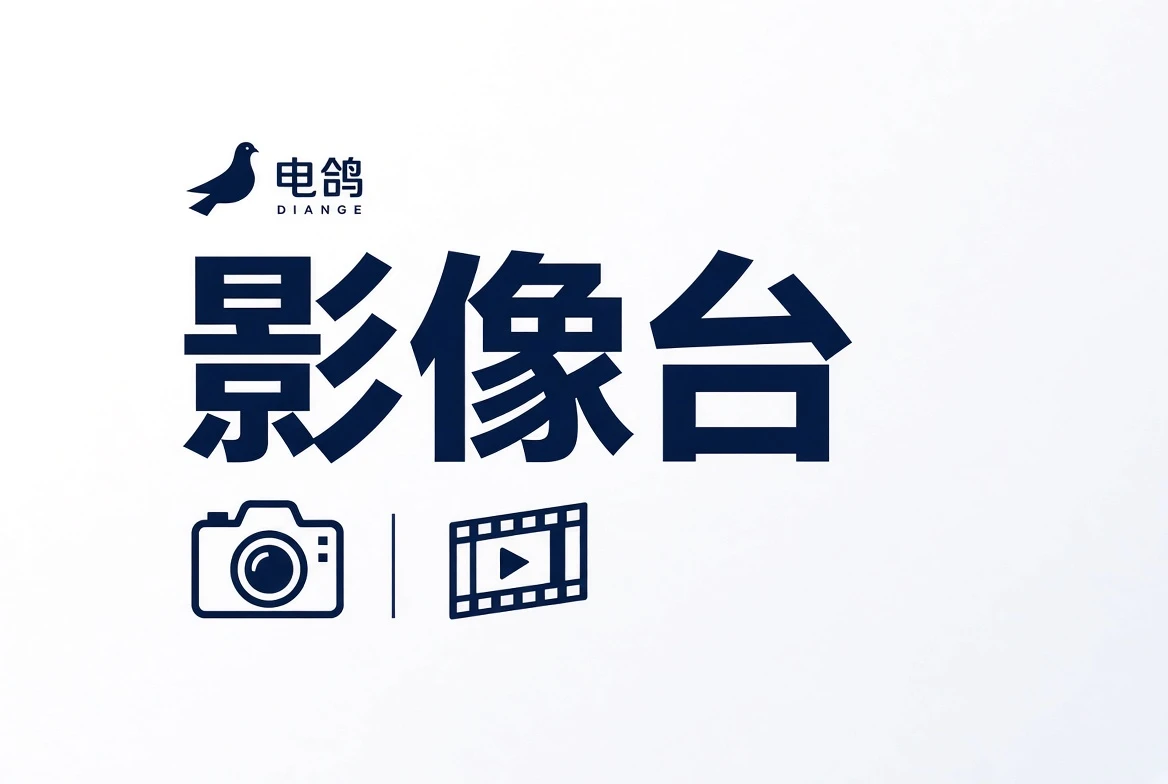 影像台内容